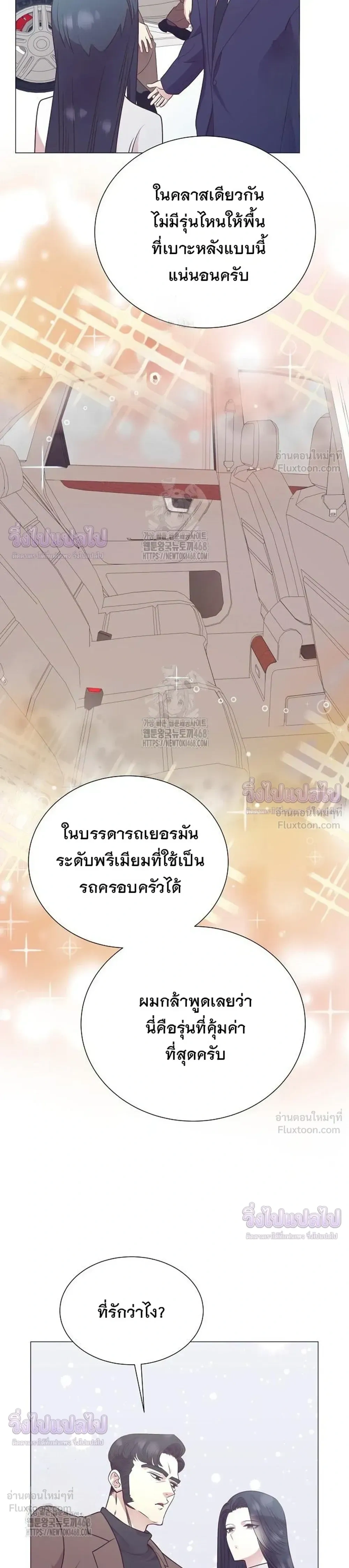 ฉันกลายเป็นอัจริยะด้านการขาย - หน้า 15