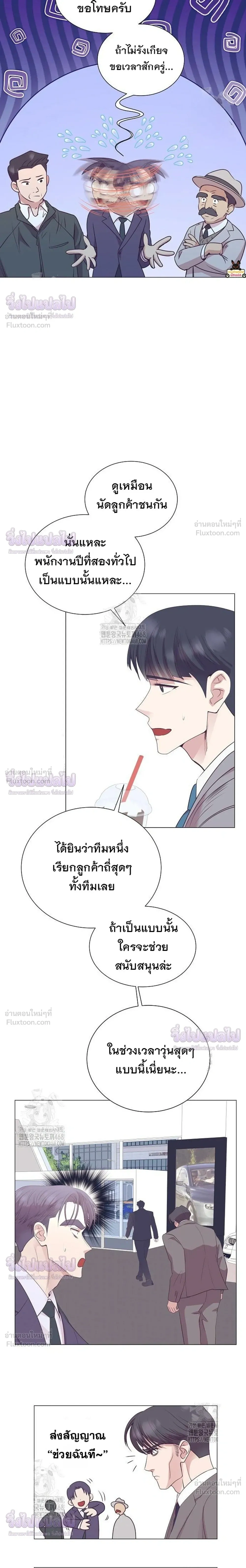 ฉันกลายเป็นอัจริยะด้านการขาย - หน้า 20