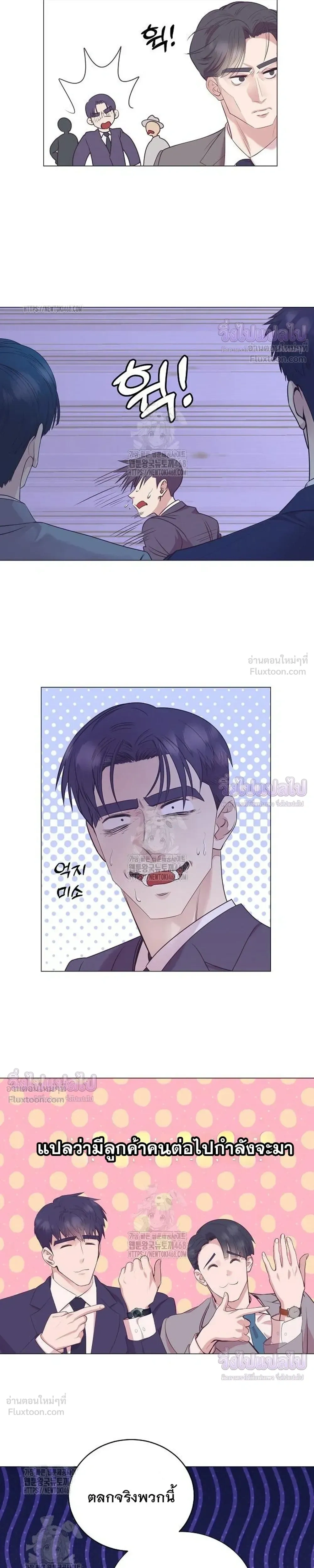 ฉันกลายเป็นอัจริยะด้านการขาย - หน้า 21