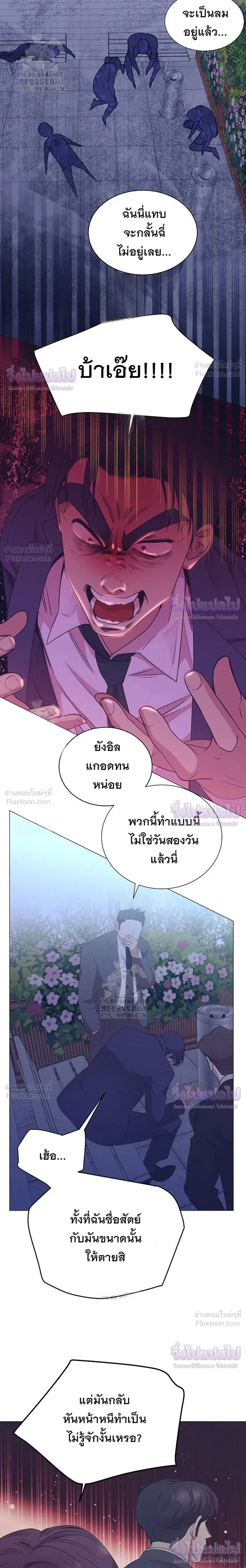 ฉันกลายเป็นอัจริยะด้านการขาย - หน้า 24