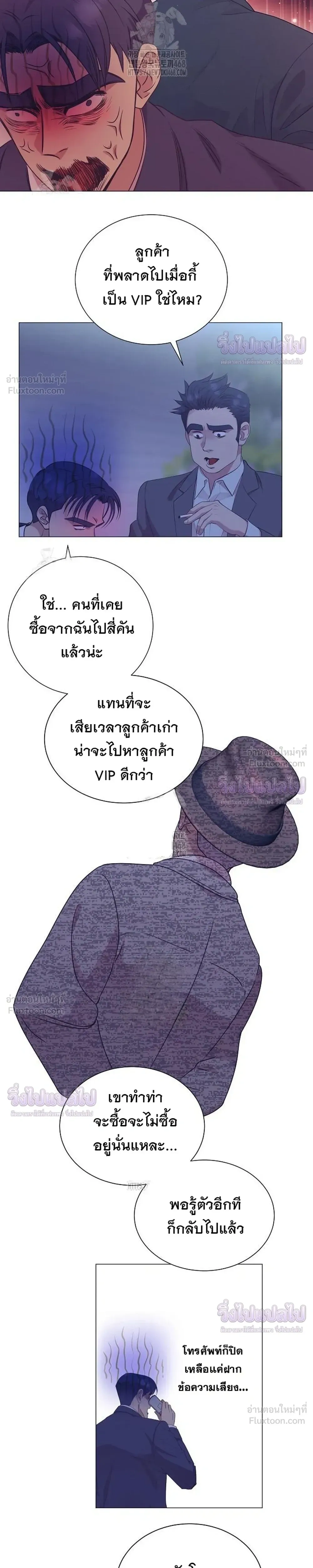 ฉันกลายเป็นอัจริยะด้านการขาย - หน้า 25