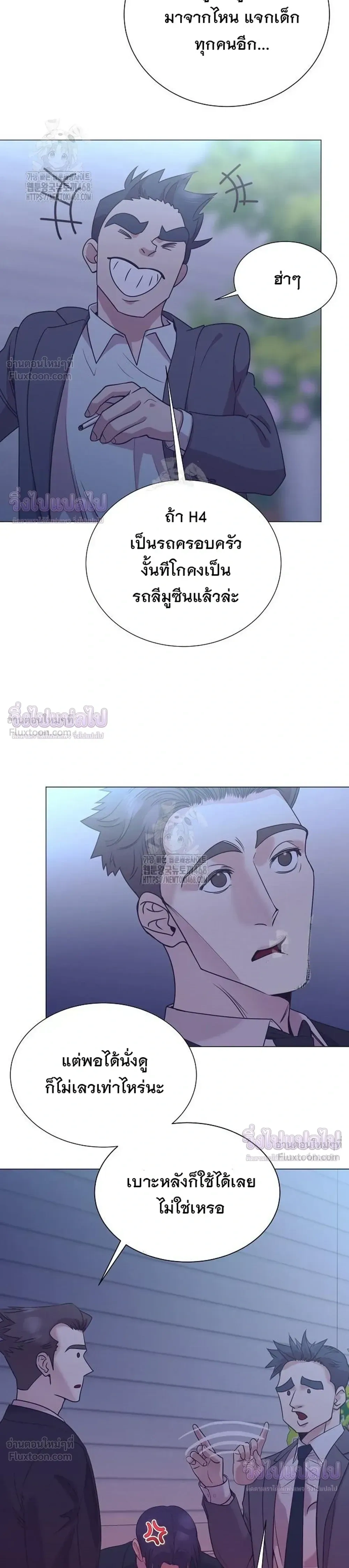 ฉันกลายเป็นอัจริยะด้านการขาย - หน้า 27