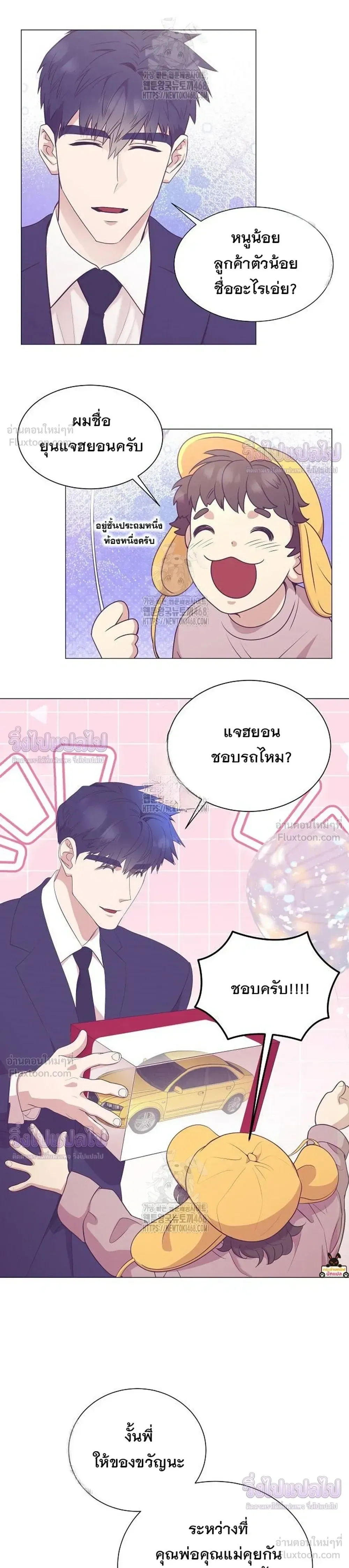 ฉันกลายเป็นอัจริยะด้านการขาย - หน้า 3