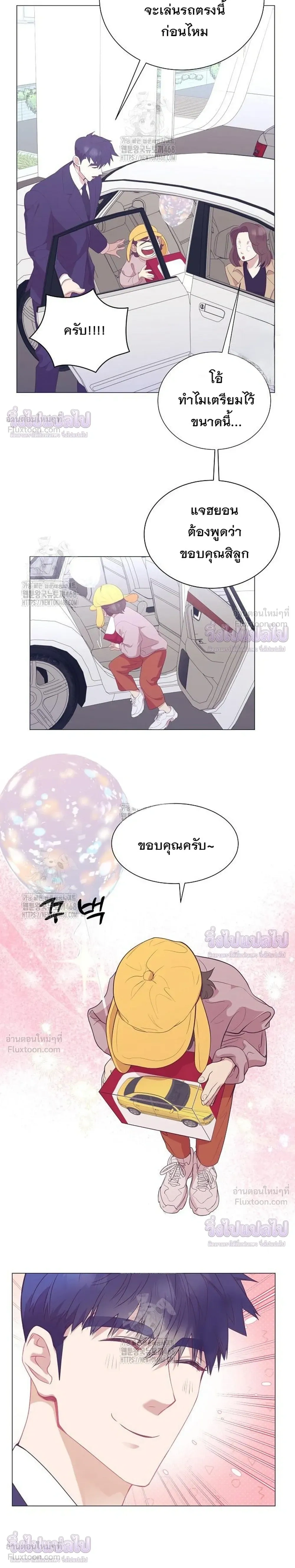 ฉันกลายเป็นอัจริยะด้านการขาย - หน้า 4