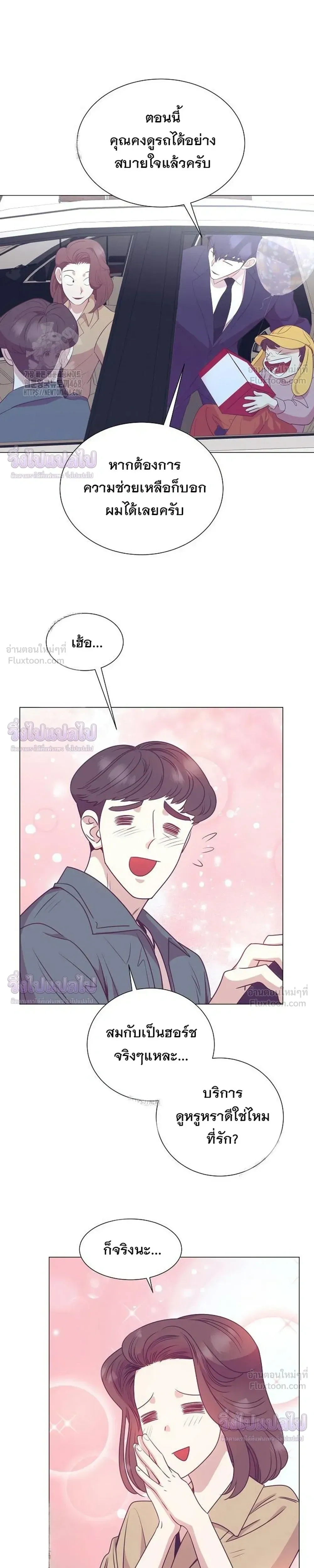 ฉันกลายเป็นอัจริยะด้านการขาย - หน้า 5