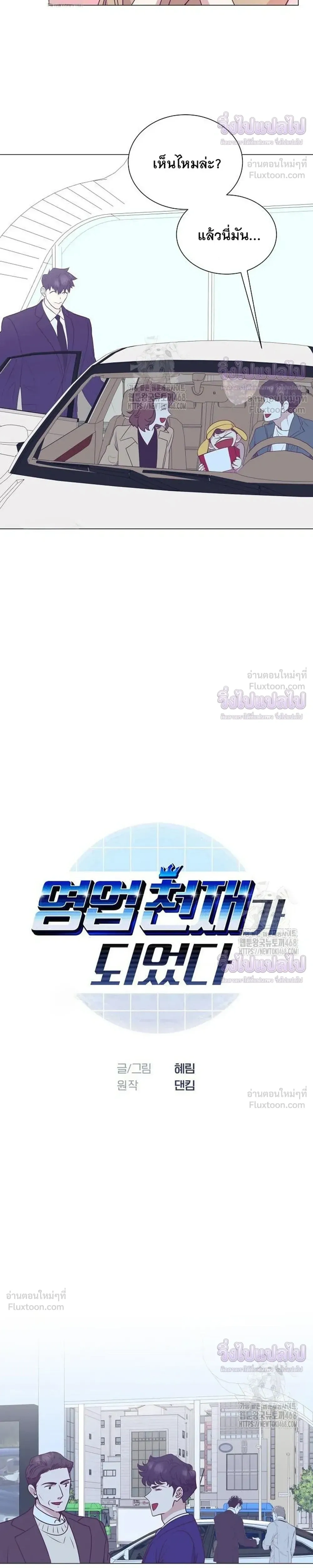 ฉันกลายเป็นอัจริยะด้านการขาย - หน้า 6