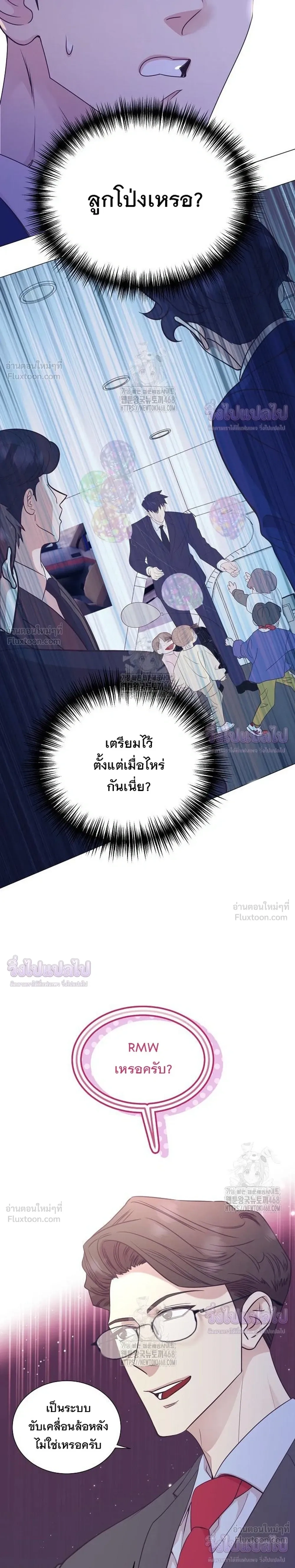 ฉันกลายเป็นอัจริยะด้านการขาย - หน้า 8