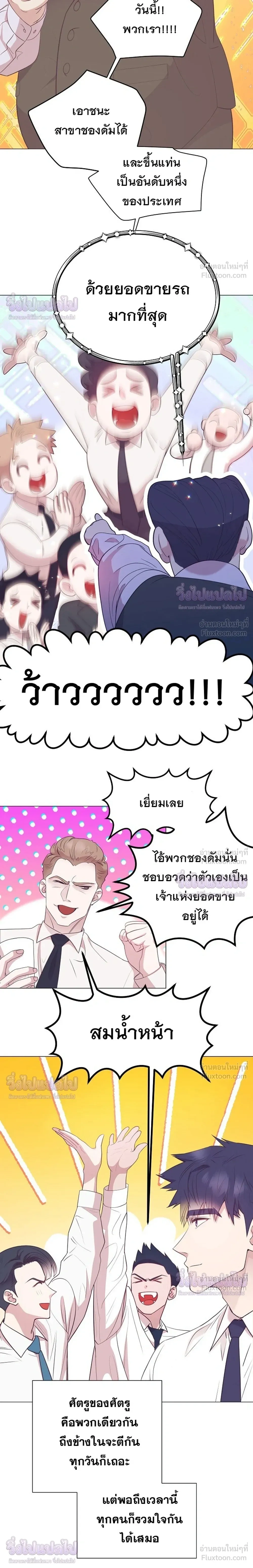 ฉันกลายเป็นอัจริยะด้านการขาย - หน้า 4