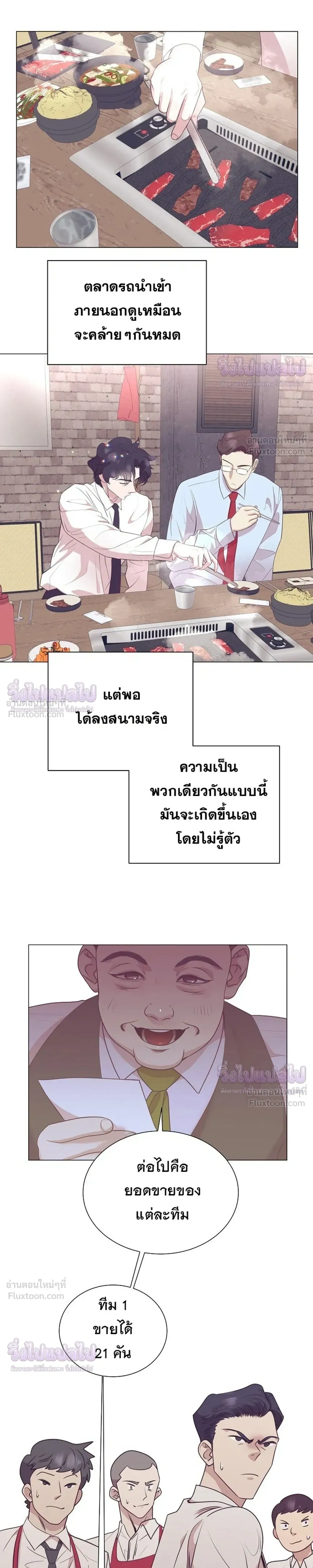 ฉันกลายเป็นอัจริยะด้านการขาย - หน้า 5
