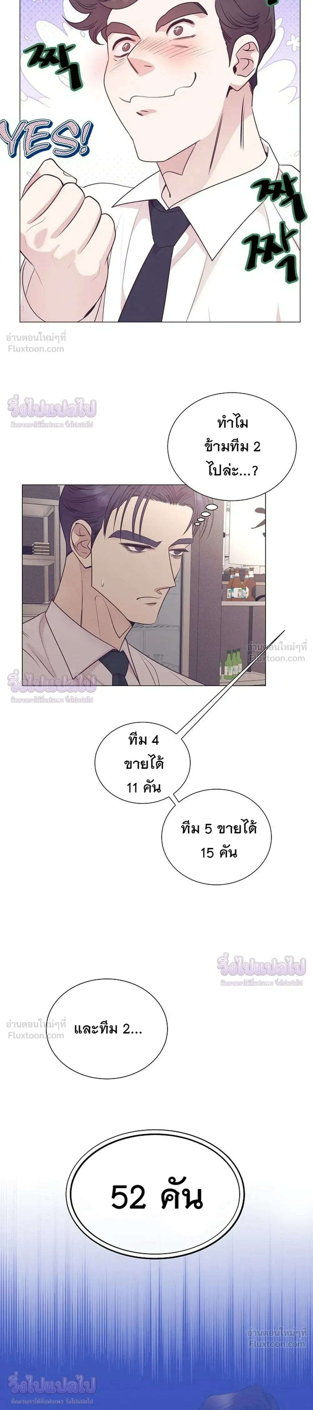 ฉันกลายเป็นอัจริยะด้านการขาย - หน้า 7