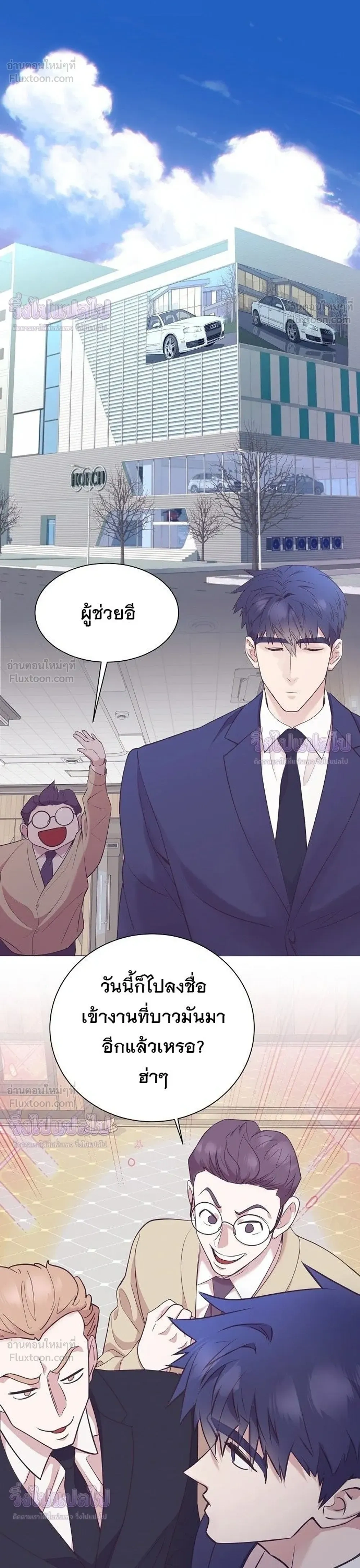 ฉันกลายเป็นอัจริยะด้านการขาย - หน้า 14