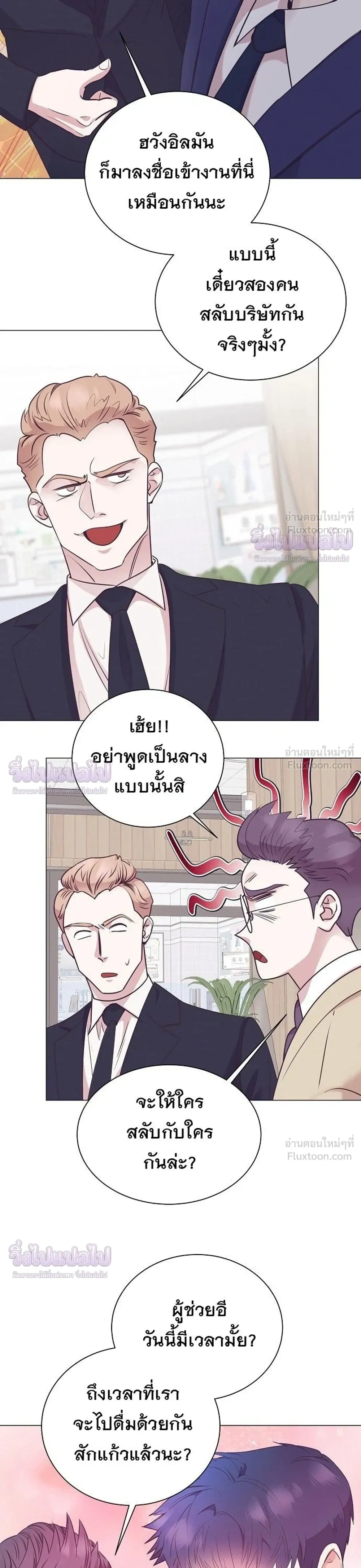 ฉันกลายเป็นอัจริยะด้านการขาย - หน้า 15
