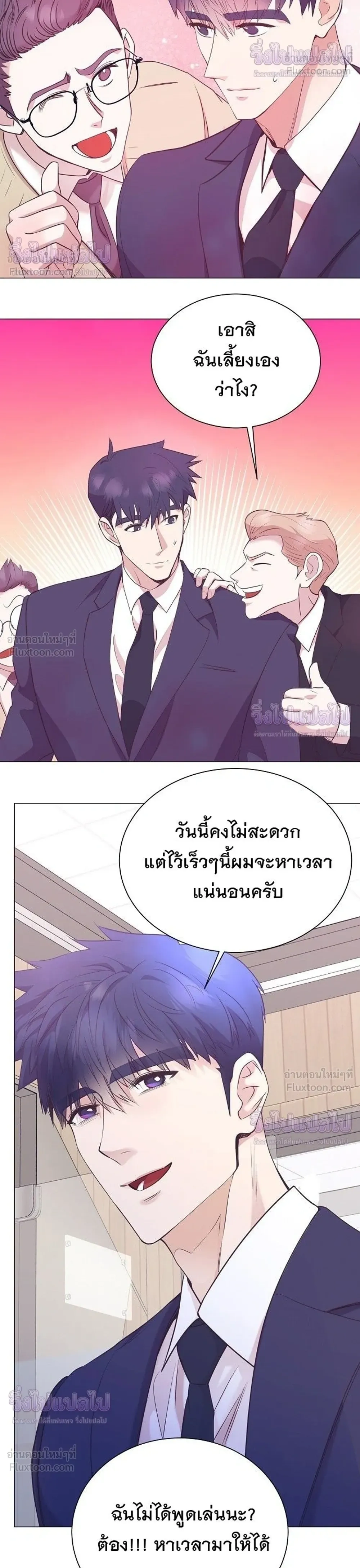 ฉันกลายเป็นอัจริยะด้านการขาย - หน้า 16