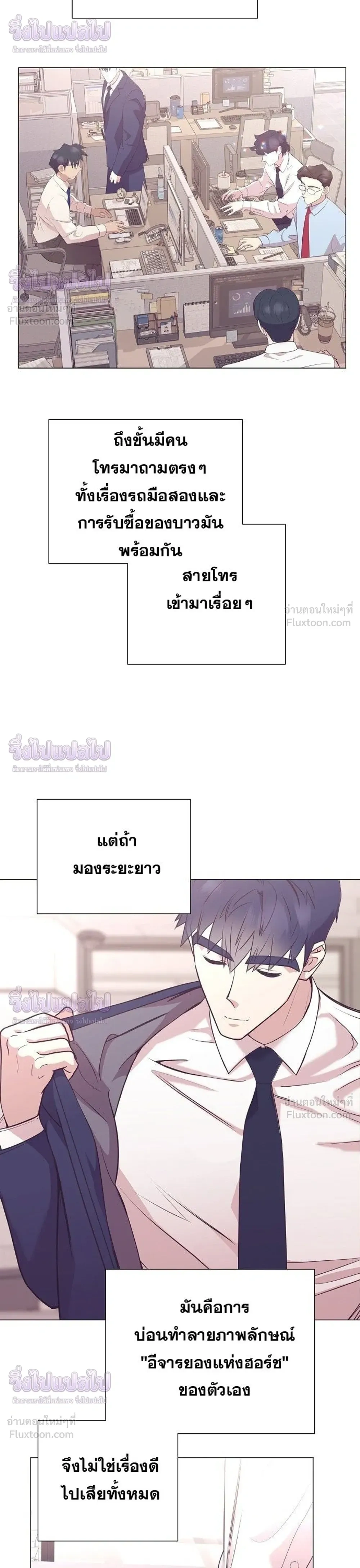ฉันกลายเป็นอัจริยะด้านการขาย - หน้า 18