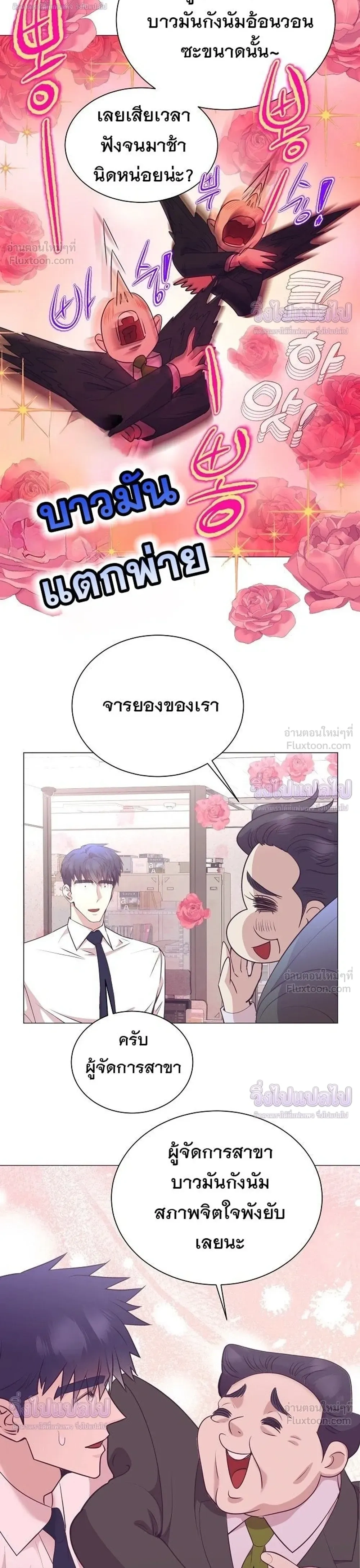 ฉันกลายเป็นอัจริยะด้านการขาย - หน้า 20