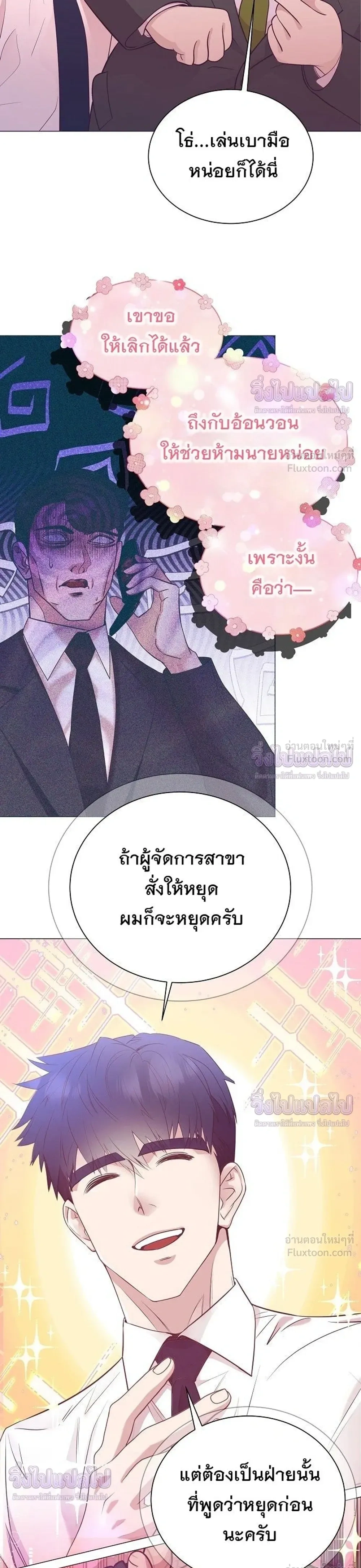 ฉันกลายเป็นอัจริยะด้านการขาย - หน้า 21