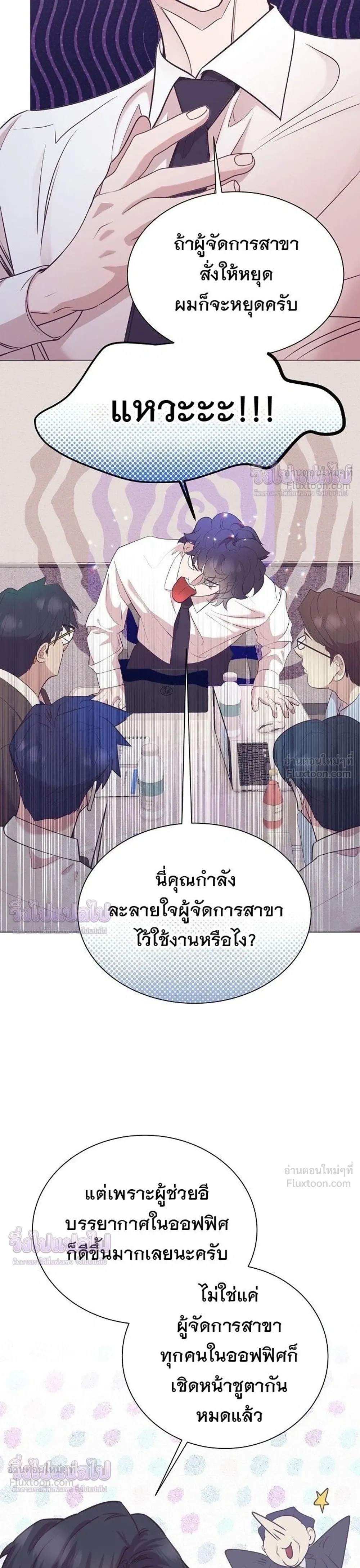 ฉันกลายเป็นอัจริยะด้านการขาย - หน้า 23