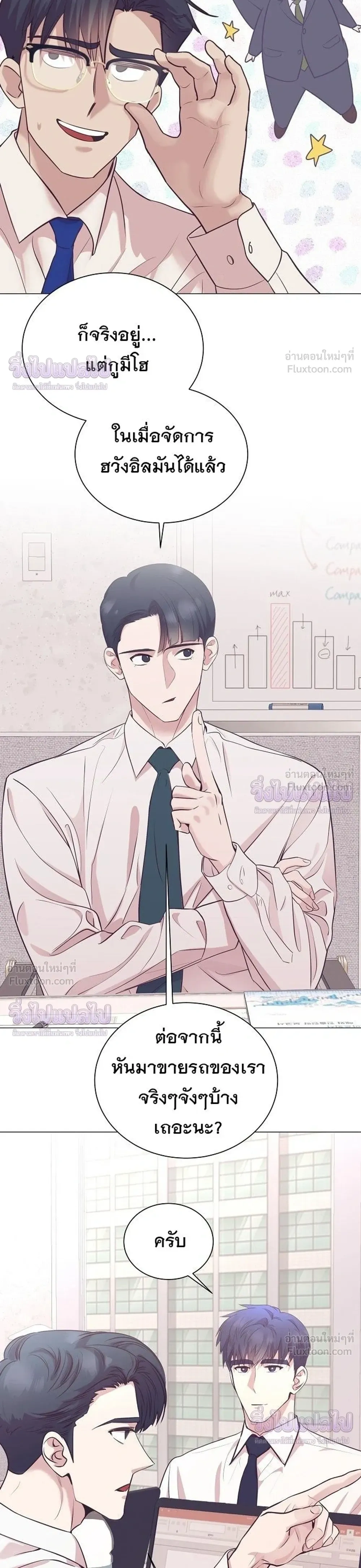 ฉันกลายเป็นอัจริยะด้านการขาย - หน้า 24