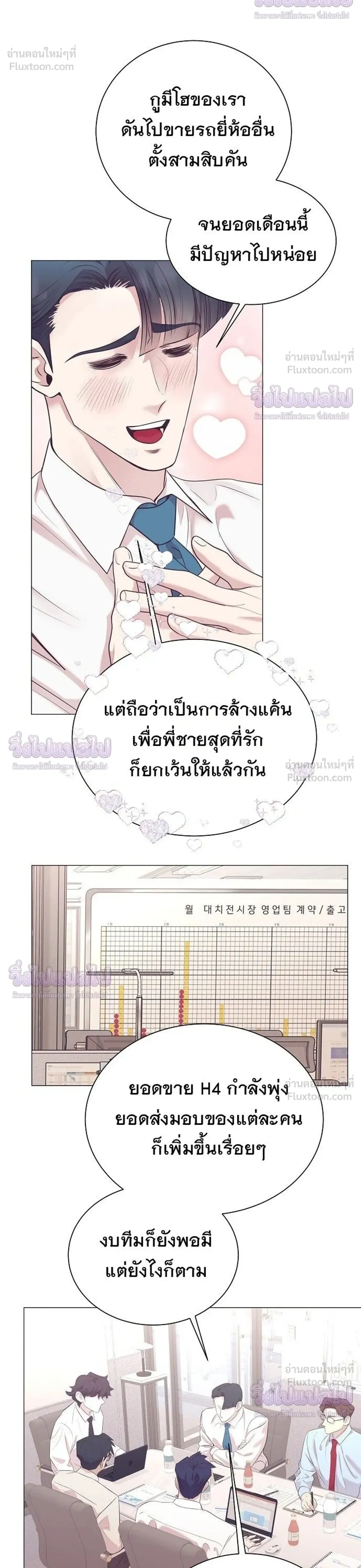 ฉันกลายเป็นอัจริยะด้านการขาย - หน้า 26