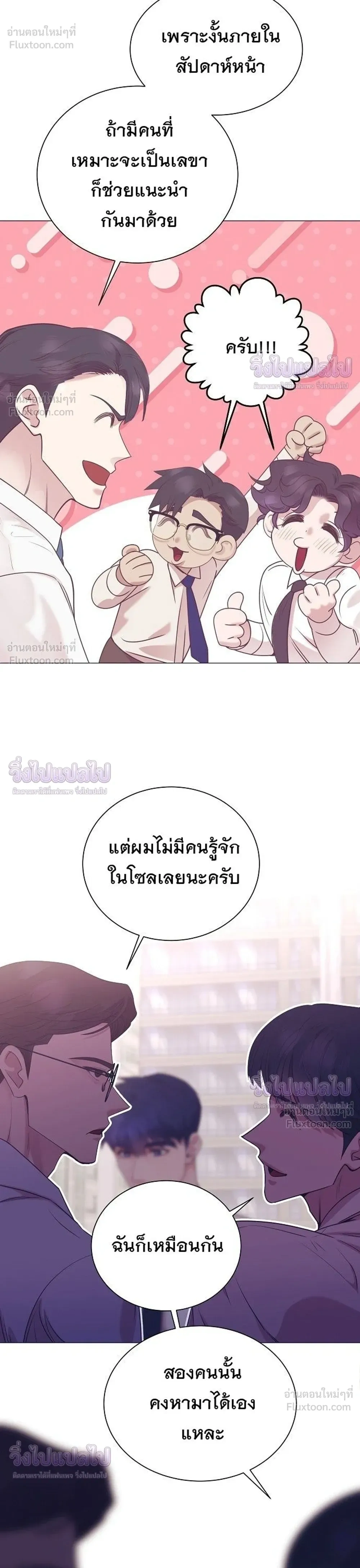 ฉันกลายเป็นอัจริยะด้านการขาย - หน้า 28