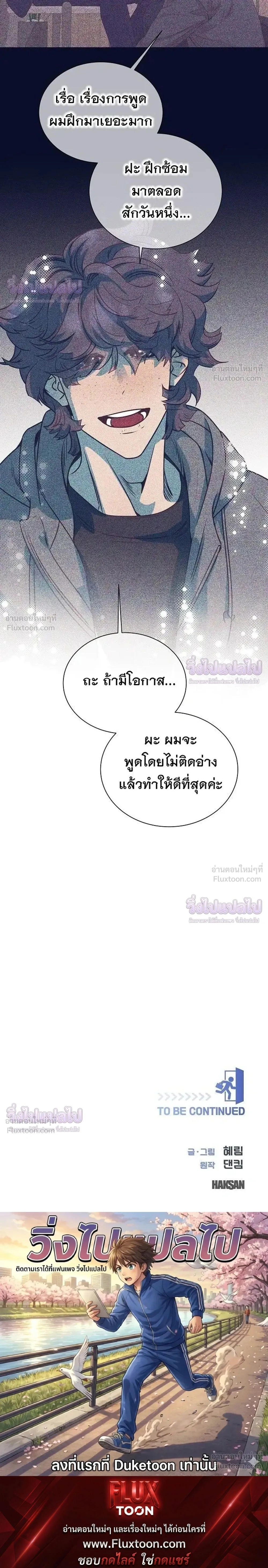 ฉันกลายเป็นอัจริยะด้านการขาย - หน้า 31