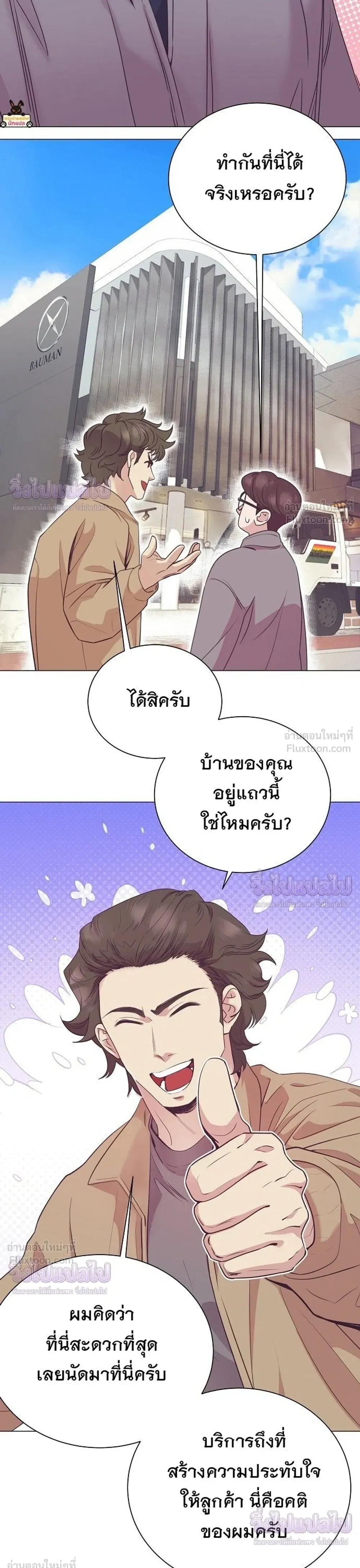 ฉันกลายเป็นอัจริยะด้านการขาย - หน้า 5