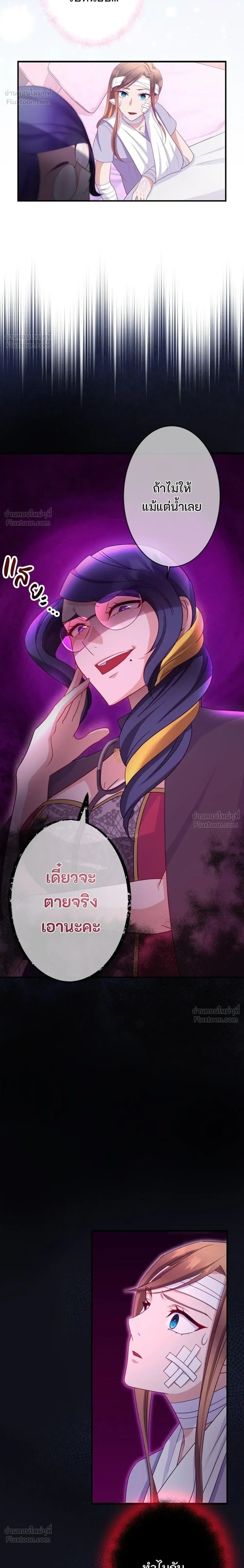 The Genius Mage Is No Incompetent Wife - ภรรยาไร้ค่าขอหย่าไปเป็นจอมเวทอัจฉริยะ - หน้า 10