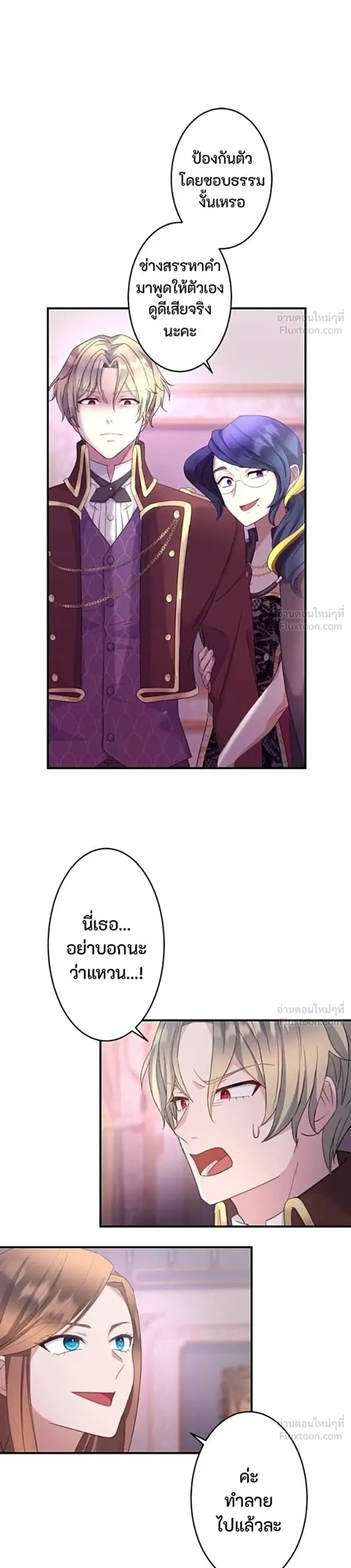 The Genius Mage Is No Incompetent Wife - ภรรยาไร้ค่าขอหย่าไปเป็นจอมเวทอัจฉริยะ - หน้า 4