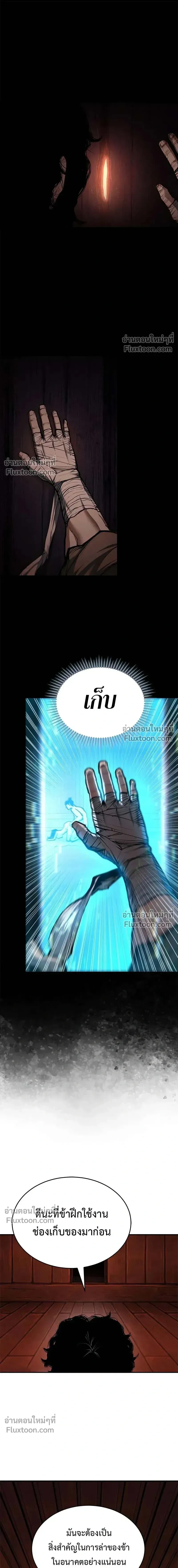 Psychopath in Murim - มูริม ไซโคพาธ - หน้า 15