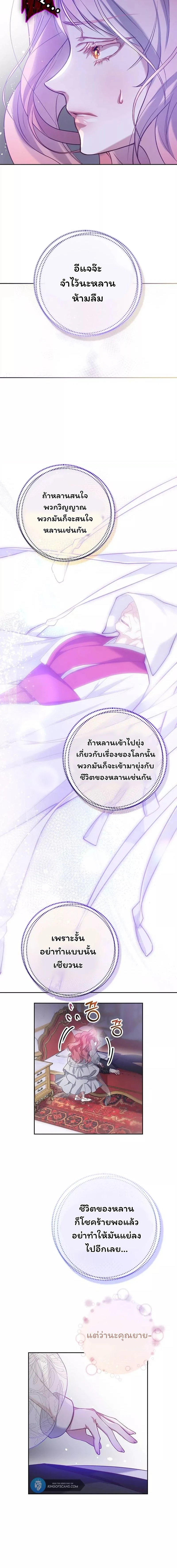 Follow Your Heart - ดั่งที่หัวใจนำทาง - หน้า 16