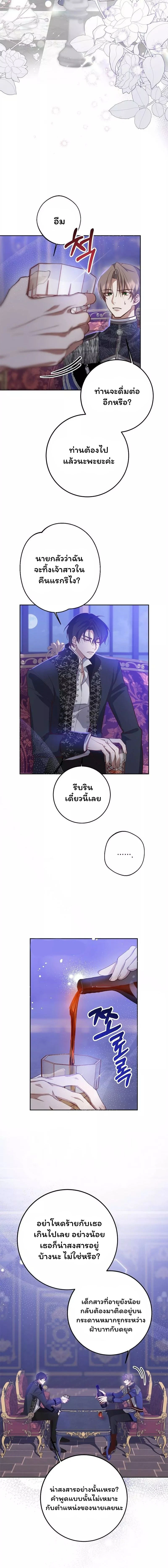 Follow Your Heart - ดั่งที่หัวใจนำทาง - หน้า 4