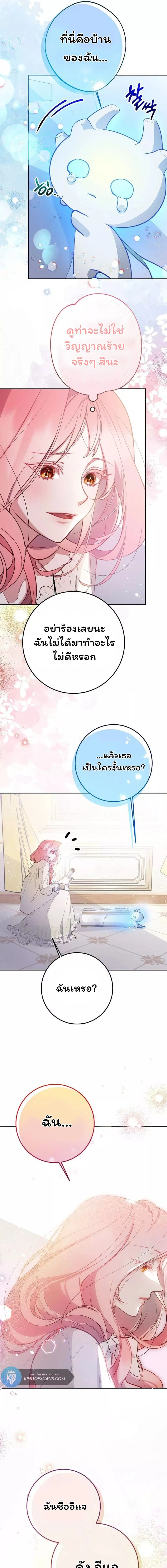 Follow Your Heart - ดั่งที่หัวใจนำทาง - หน้า 2