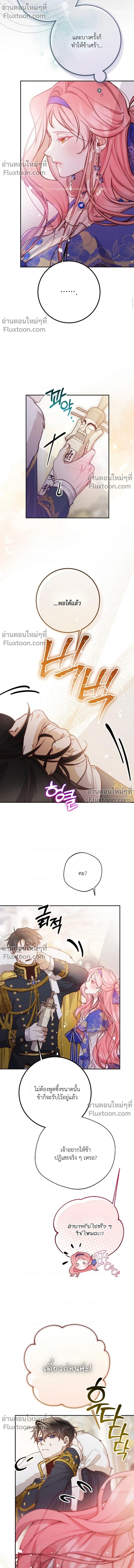 Follow Your Heart - ดั่งที่หัวใจนำทาง - หน้า 20