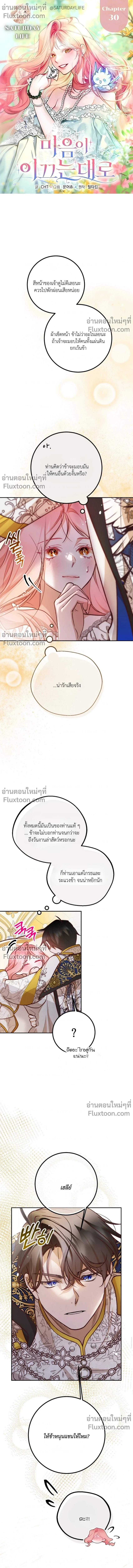 Follow Your Heart - ดั่งที่หัวใจนำทาง - หน้า 2