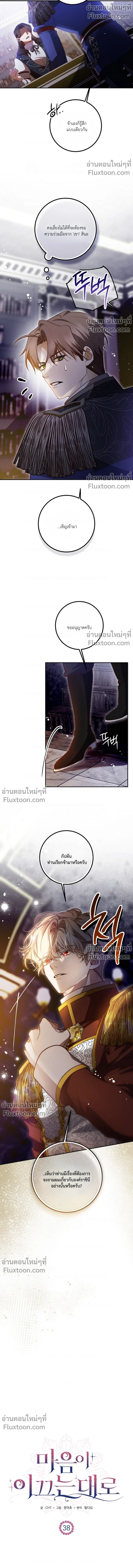 Follow Your Heart - ดั่งที่หัวใจนำทาง - หน้า 20