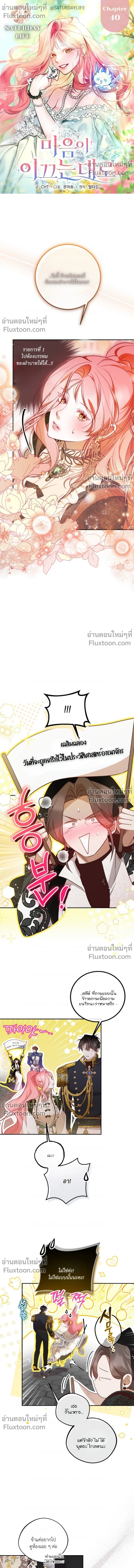 Follow Your Heart - ดั่งที่หัวใจนำทาง - หน้า 2