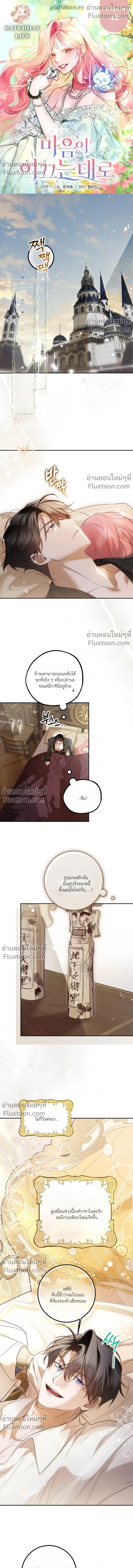 Follow Your Heart - ดั่งที่หัวใจนำทาง - หน้า 2