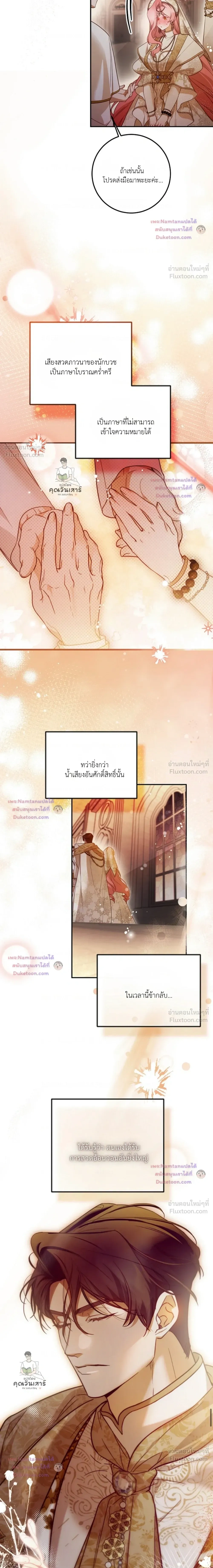 Follow Your Heart - ดั่งที่หัวใจนำทาง - หน้า 11