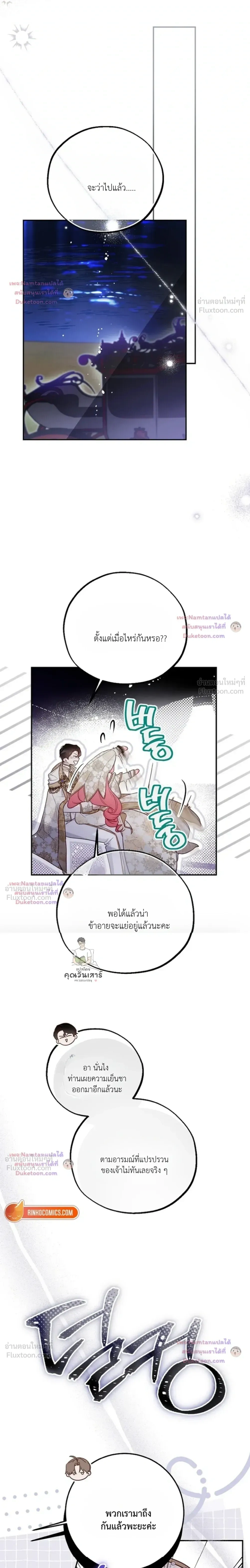 Follow Your Heart - ดั่งที่หัวใจนำทาง - หน้า 16