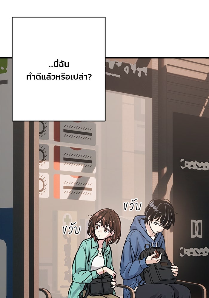 สตาร์ตอัปสตาร์ตรัก - หน้า 104