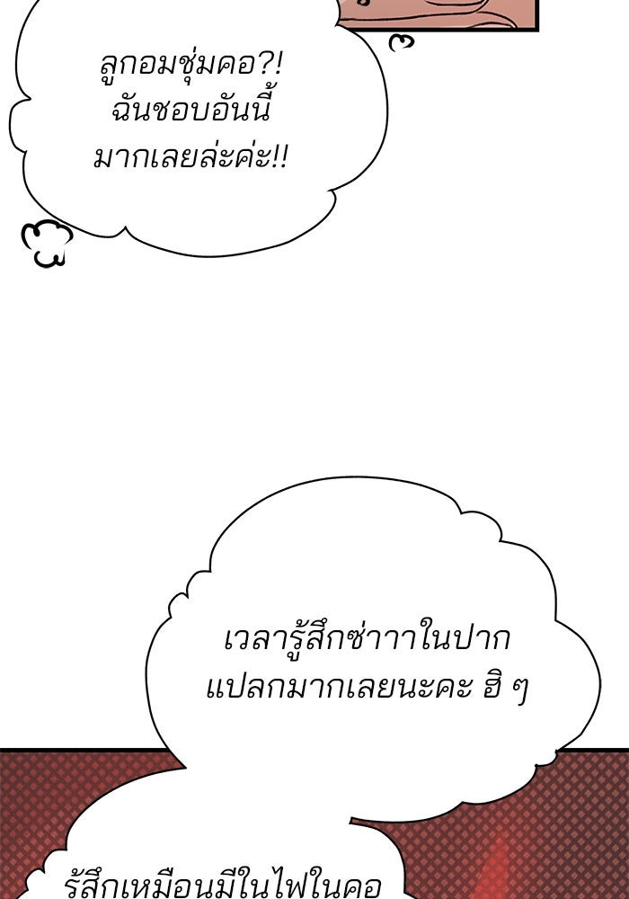สตาร์ตอัปสตาร์ตรัก - หน้า 116