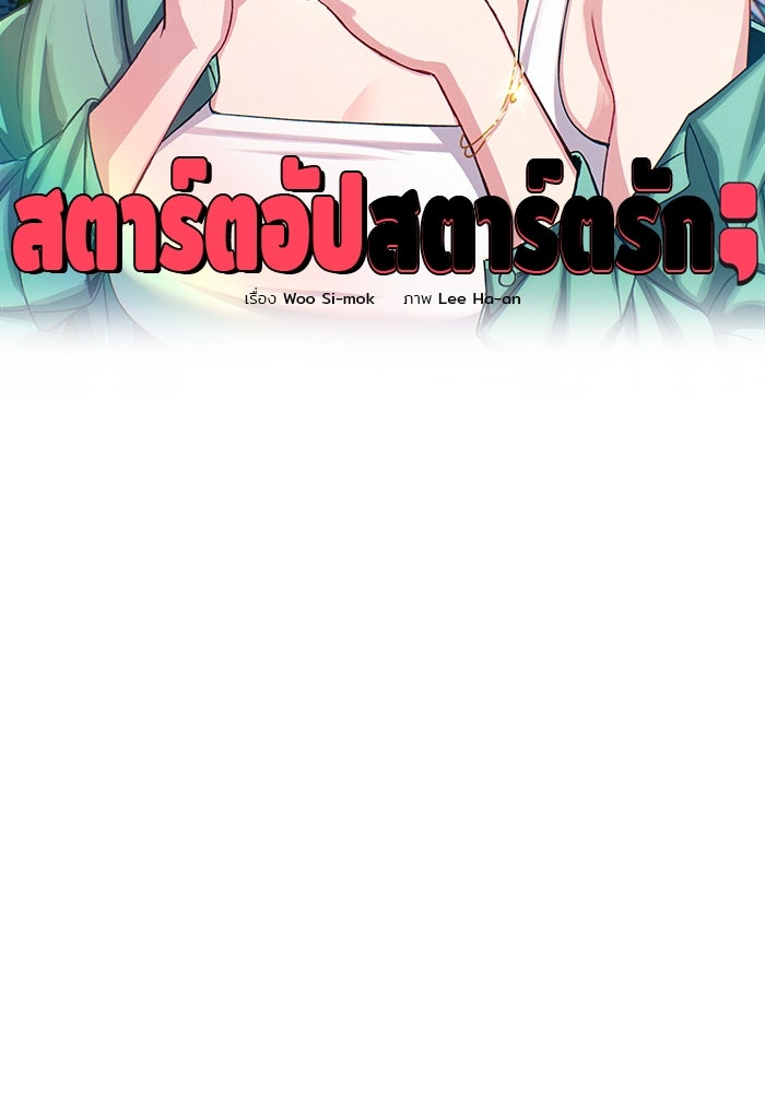 สตาร์ตอัปสตาร์ตรัก - หน้า 22