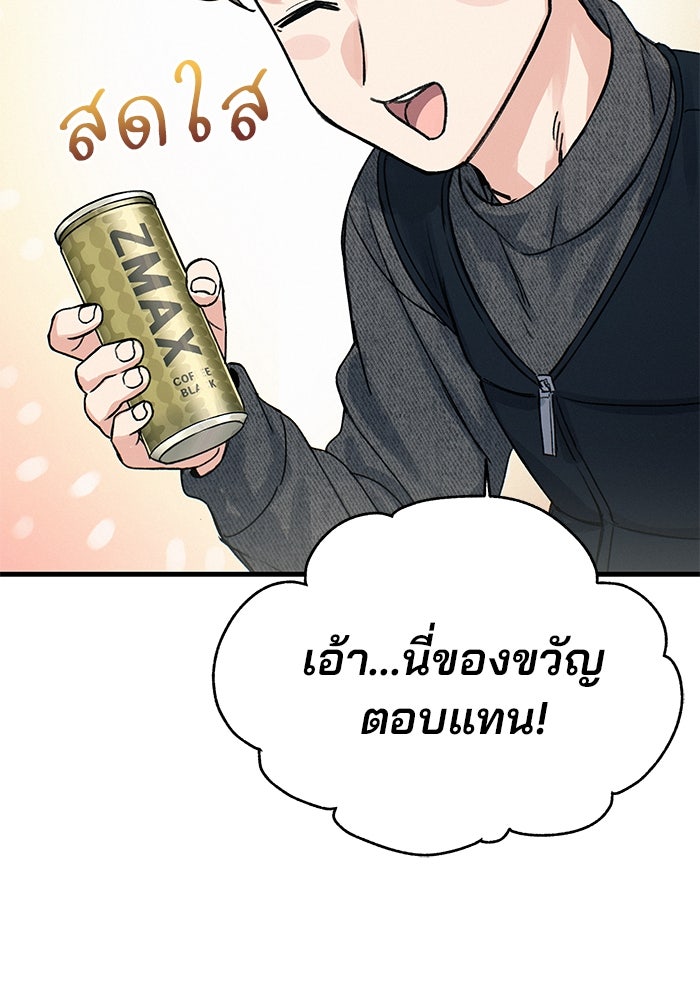 สตาร์ตอัปสตาร์ตรัก - หน้า 54