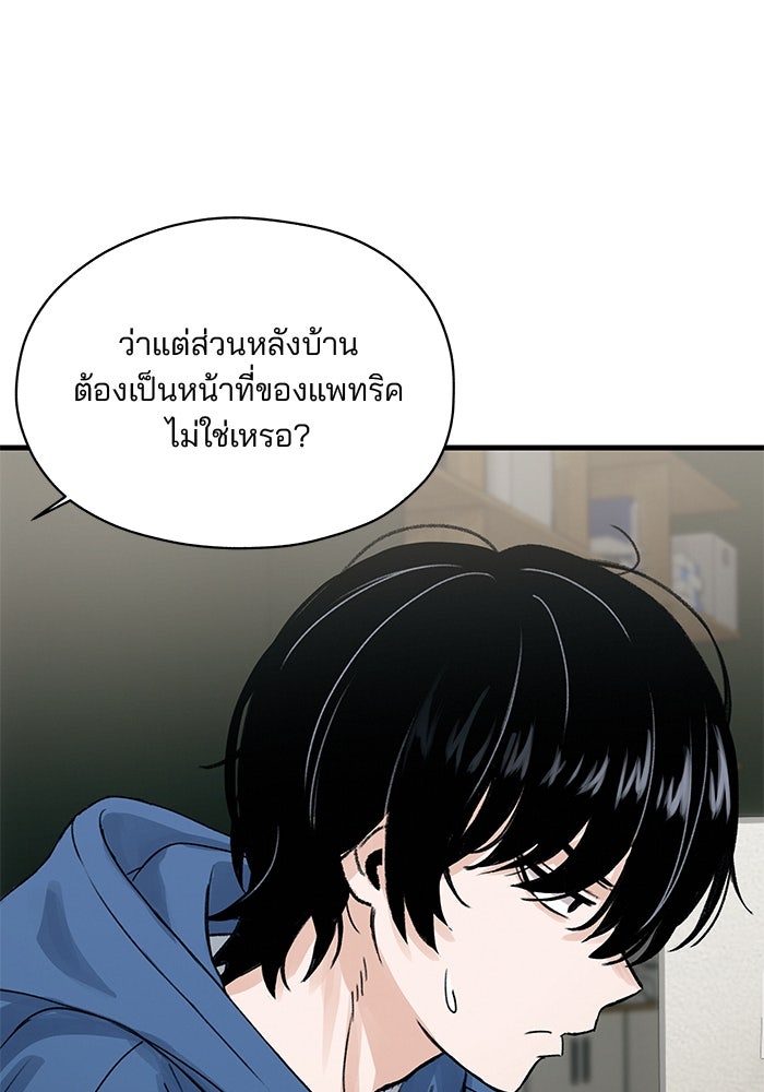 สตาร์ตอัปสตาร์ตรัก - หน้า 66