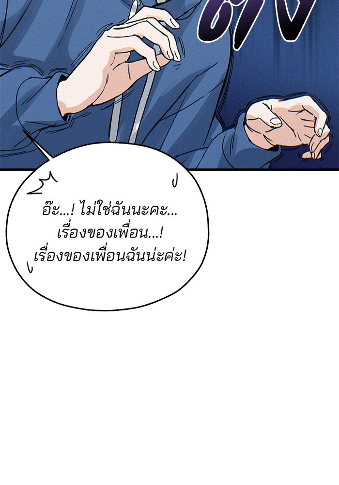 สตาร์ตอัปสตาร์ตรัก - หน้า 76