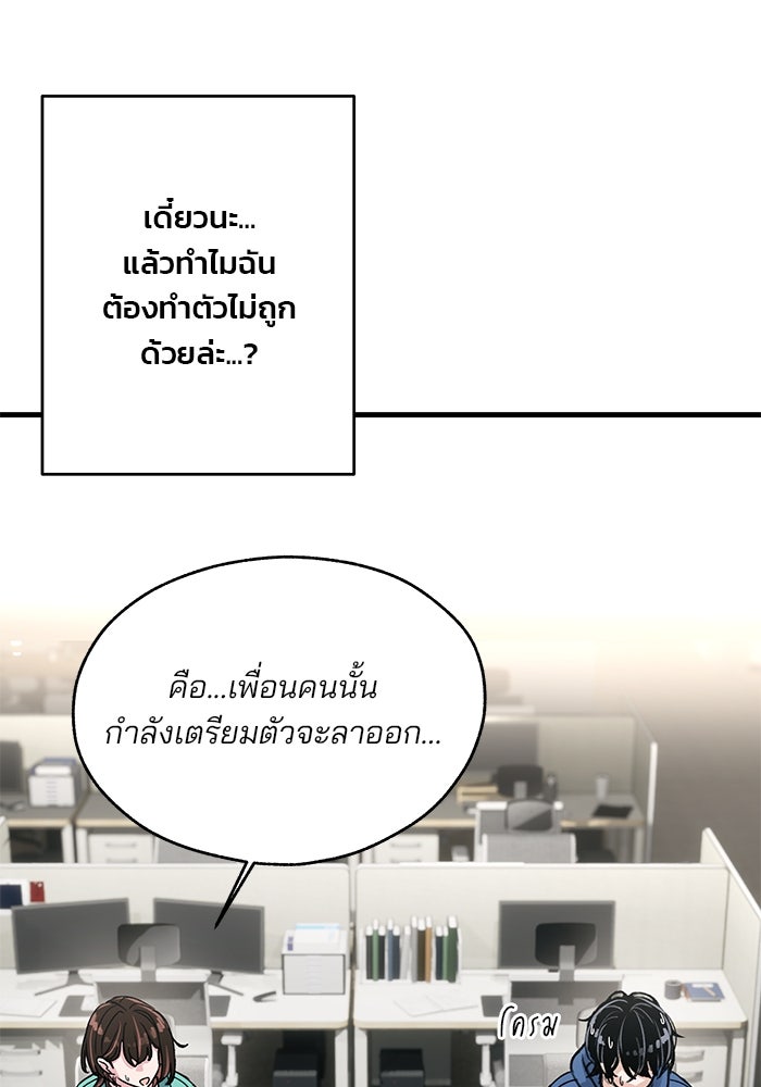 สตาร์ตอัปสตาร์ตรัก - หน้า 77