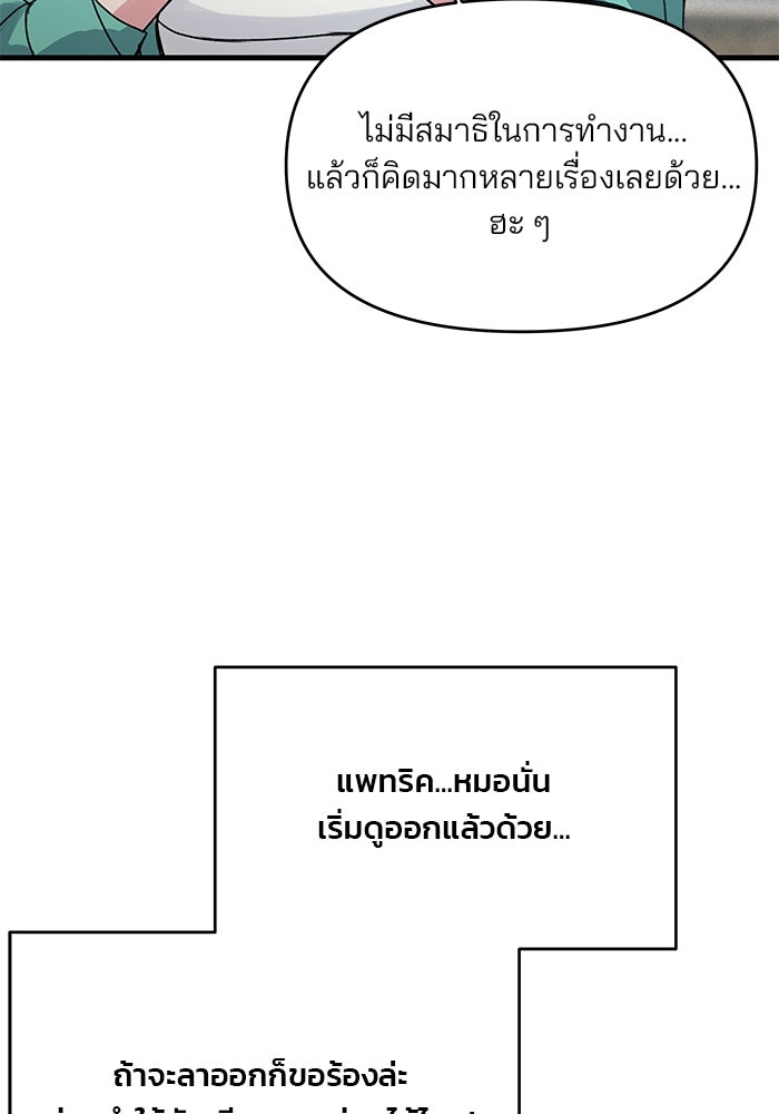 สตาร์ตอัปสตาร์ตรัก - หน้า 80