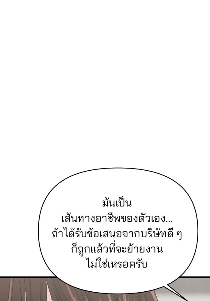 สตาร์ตอัปสตาร์ตรัก - หน้า 82