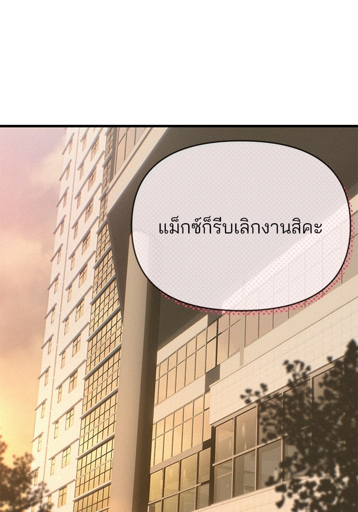 สตาร์ตอัปสตาร์ตรัก - หน้า 88