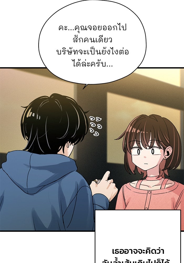 สตาร์ตอัปสตาร์ตรัก - หน้า 101